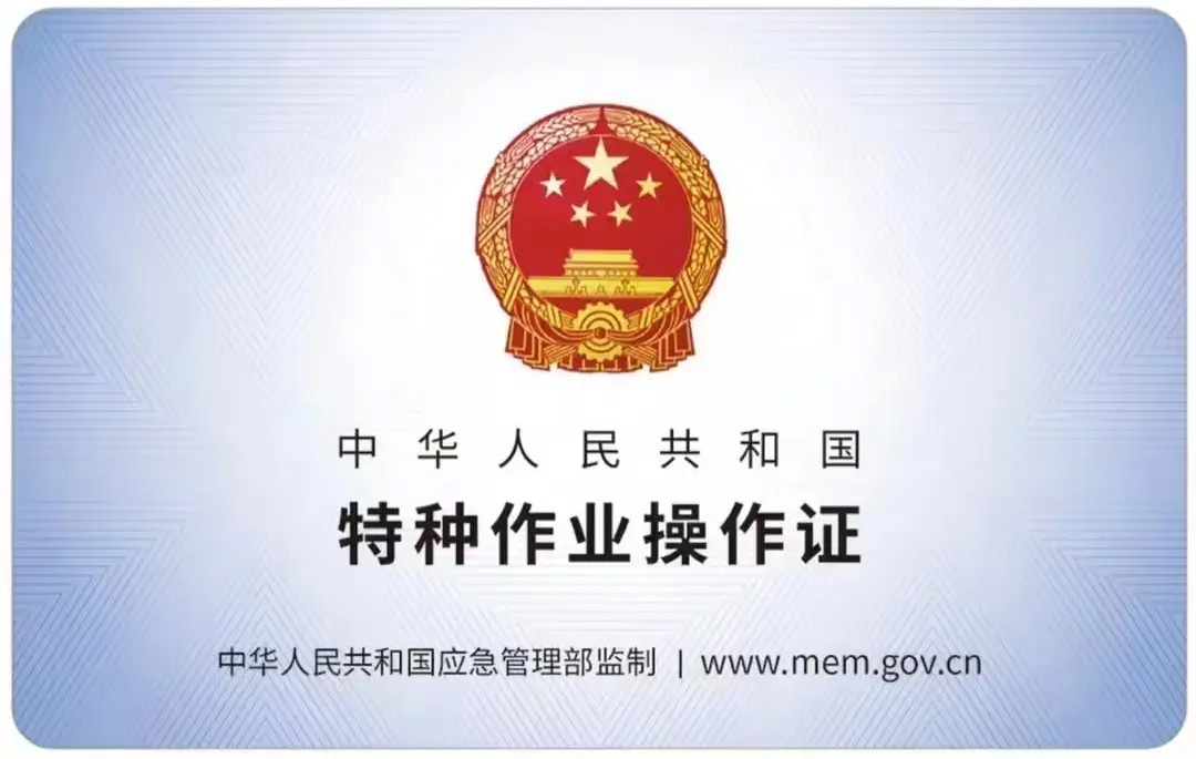 大影壁有限空间作业证