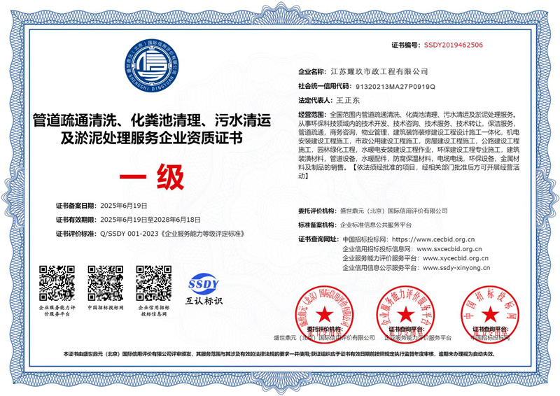 大影壁企业资质证书